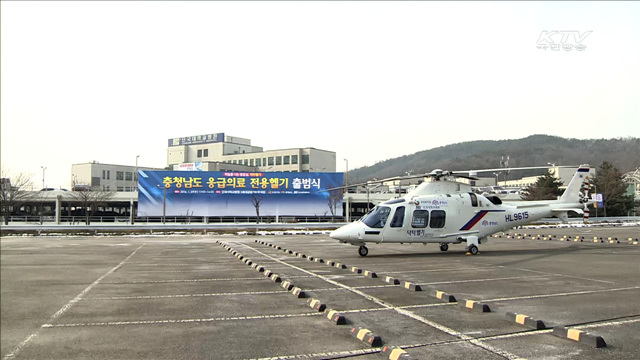 '하늘 위 응급실' 닥터헬기, 내일부터 충남서도 운영