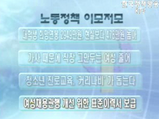 노동정책 이모저모