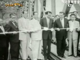 한강 제 3철교 개통(`57)