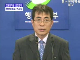 행정차지부 브리핑 - 2007년 정보화 마을 선정 결과