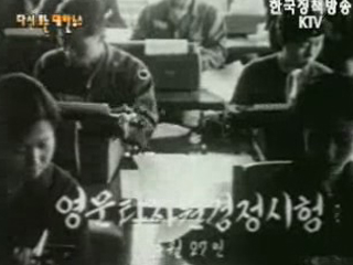 영문타자원 검정시험 실시(`57)