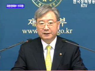 재정경제부 브리핑 - 정례브리핑