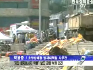 한국일보 지진통보 서비스 보도 관련 소방방재청 입장