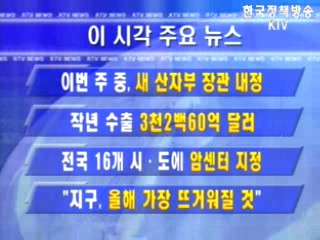 이 시각 주요뉴스