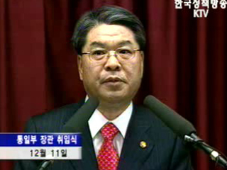 `남북교류 협력 확대, 발전시켜 나갈 것`