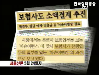 서울신문 보험사 입출금업무 보도 관련 재정경제부 입장