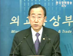 외교통상부 브리핑