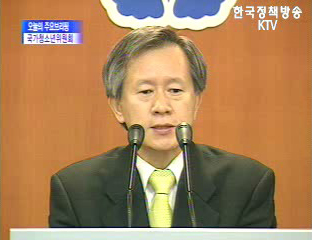 청소년동반자 프로그램 개발 - 국가청소년위 브리핑