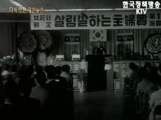 알뜰한 주부('68)