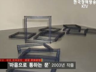 섬유, 예술을 누비다 