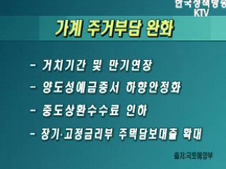 10·21 건설경기 활성화 대책