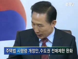 수도권 전매제한 대폭 완화