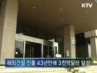 해외건설수주 476억달러···최고 기록