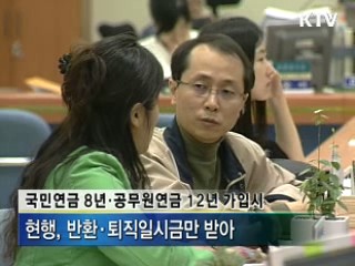 연금 재직기간 연계로 연금수령 가능