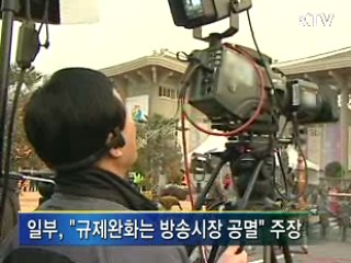 장벽 철폐, 방송시장 활성화 '지름길'