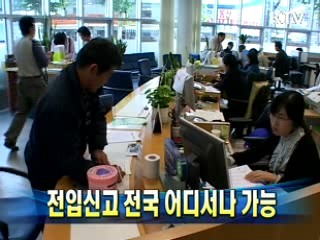 전입신고 전국 어디서나 가능