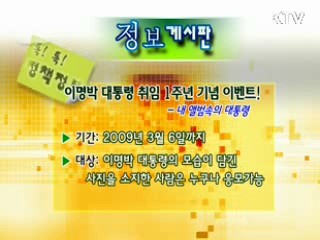 톡!톡! 정책정보