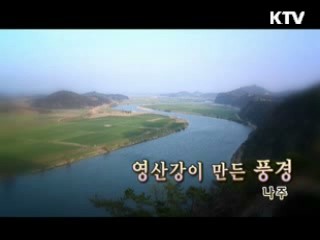 영산강이 만든 풍경 [대동문화도]