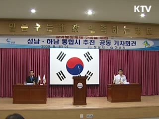 지자체 자율통합 '가속' [현장포커스]