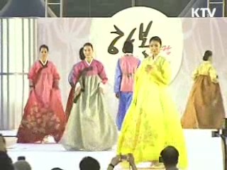 2009 한복 페스티벌 '한복 변천사 한눈에'