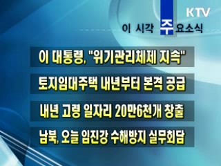 이 시각 주요소식(단신)