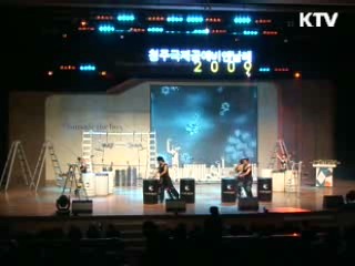 아름다운 공예이야기 '2009청주국제공예비엔날레' - 40일 간의 공예명품 물결 [문화현장]