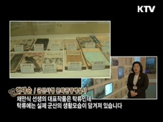 군산 구불길을 걷다 [대동문화도]