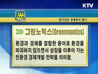 알기 쉬운 경제용어