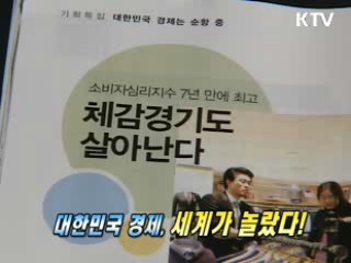 KTV로 보는 <위클리 공감> [정책공감]