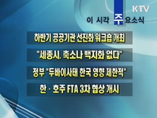 이 시각 주요소식(단신)