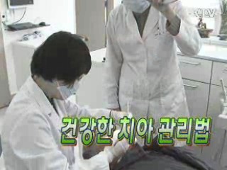 건강한 치아관리법 [생활과 정책]