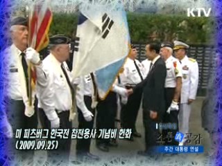 소통과 공감-주간 대통령 연설