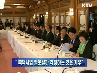 정 총리 "국책사업 잘못될까 걱정하는 것은 기우"