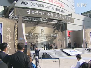 순국 100년, 安의사 숭고한 뜻 추념