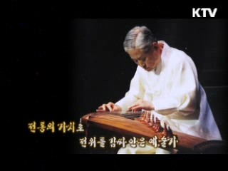 우리시대, 가야금 명인 황병기 [나의 삶, 나의 예술]