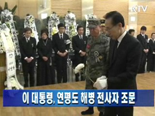 이 대통령, 연평도 해병 전사자 조문