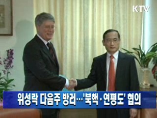 위성락 본부장 다음주 방러…'북핵·연평도' 협의