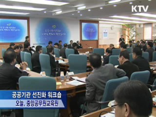 "공공기관, 개혁 통해 공정사회 실천 앞장"