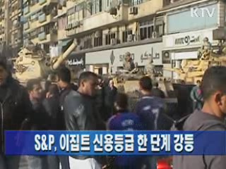 S&P, 이집트 신용등급 한 단계 강등