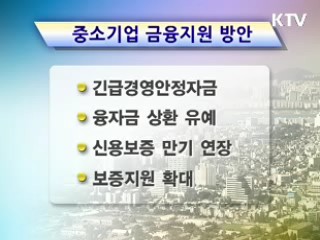 대지진 피해 中企 금융 지원 확대