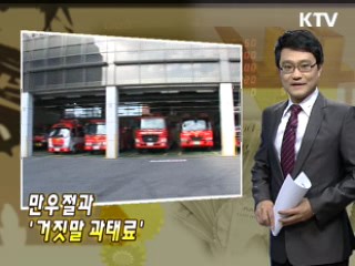 만우절과 '거짓말 과태료'