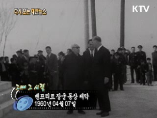 밴프리트 장국 동상 제막(60')