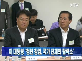 이 대통령 "청년 창업, 국가 전체의 활력소"
