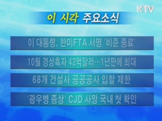 이 시각 주요소식(단신)