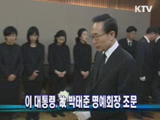 이 대통령, 故 박태준 명예회장 조문