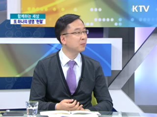 또 하나의 생명 '헌혈' [함께하는 세상]