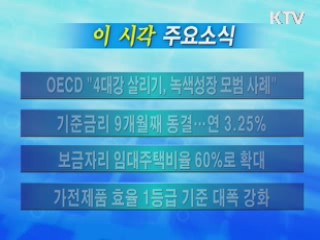 이 시각 주요소식(단신)
