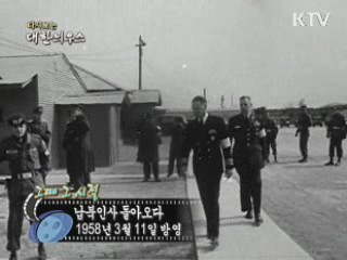 다시보는 대한늬우스 ('58.03.11)