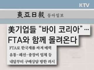 조간 브리핑 (9회)