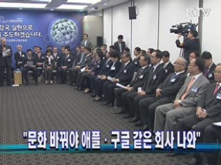 "문화 바꿔야 애플·구글 같은 회사 나와"